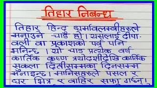 Tihar essay in nepali | तिहार पर्व निबन्ध लेखन | Essay writing on Tihar Festival | Nepali Essay
