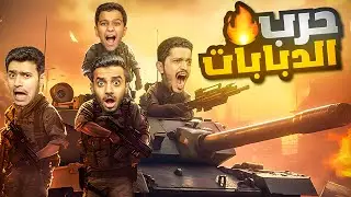 تحدي حرب الدبابات ( البقاء للأقوى ) !! World of Tanks