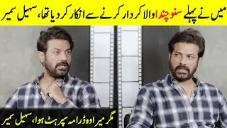 Sohail Sameer Talks About His Super Hit Drama 