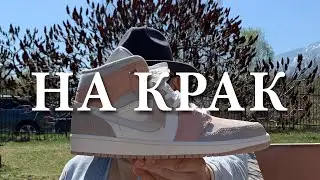 AIR JORDAN 1 MID /  MILANO - "НА КРАК" / Ревю на обувки и мнение /