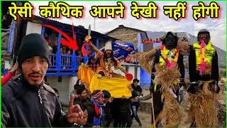 दुर्योधन और भूमासूर ने मचाया तांडव ।। पहाड़ी रोट खौज कौथिक ।। Pahadi Culture ।।@Priyanka_Negi_Vlog 