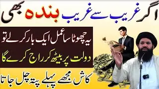 Dolat Par Beth Kar Raaj Karne Ka Amal| Wazifa for Doulat |Ubqari |TasbeehKhana