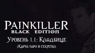 Painkiller: Black Edition. Уровень 1.1 - Кладбище