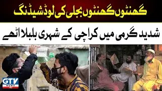 Electricity Loadshedding in Karachi | 21 Hours of Power Outage | GTV News