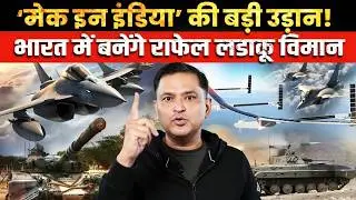 Make in India Boost: Rafale Built in India | The Chanakya Dialogue Major Gaurav Arya।