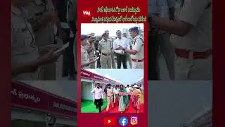 సారస్ అఖిలభారత డోక్రాబజార్ సందస్సుకుముఖ్యమంత్రిపర్యటన నేపథ్యంలో బందోబస్తుపరిశీలన@wavesmediatelugu​