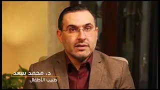 راجيته 3 | هل خافض الحرارة علاج كافي للطفل؟ | سبب زعل بعض الاهالي على طبيب الاطفال