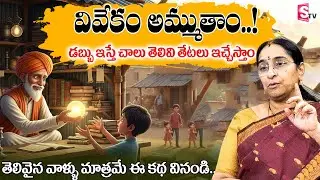 Moral Stories for Children || Bed Time Stories || RamaaRaavi || Knowledge Video || SumanTV Prime