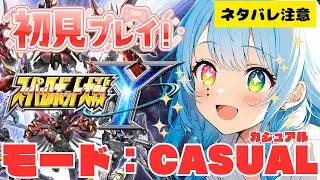 【#スパロボY】初見プレイ🔰難易度カジュアル(優しい)で楽しみたいと思います！隊の名前が最低な世界線へ、ようこそ【#スーパーロボット大戦y 】