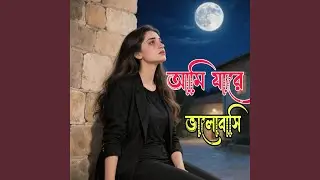 Ami Jare Valobashi (feat. Khaja Mainuddin)