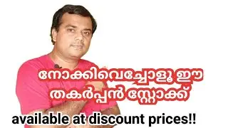 Swing stocks | Stock market in malayalam | Datamatics | short term picks malayalam| trade4living
