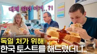 인생 첫 한국 길거리 토스트 먹고 맛에 중독 되어 버린 독일 처가