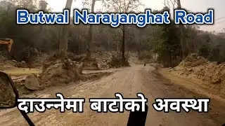 Bardaghat to Dumkibas road || Infermative vlog of the road