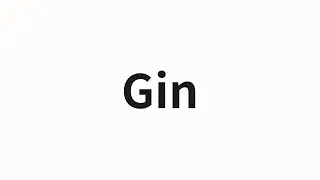 How to pronounce Gin | Gin (Gin in Chinese)