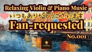 [001][Fan-requested_single]｜Relaxing Violin & Piano Music &ndash; Study, Sleep, Work | hoshimelo