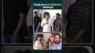 Actor #Naresh Sensational Comments On #Sivaji About Dressing Style Issue || #HeyBhagawan #ytshorts