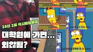 대학원 갔다가 취업이 더 막막한 이유..