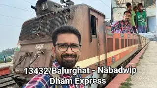 নবদ্বীপ ধাম এক্সপ্রেস /13432/Balurghat - Nabadwip Dham Express