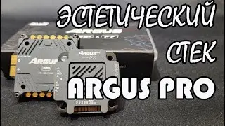 Axis Argus Pro F7 55A. Дорогой стек для эстетов или...?