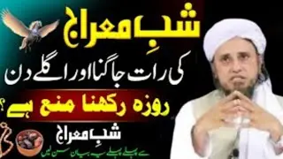 Shab-e-Meraj 2026 | 27 Rajab Ka Roza Rakhna Sunnat Hai Ya Bid‘at  || Mufti Tariq Masood