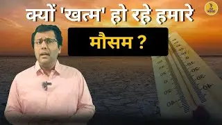 Why Weather Patterns Are Changing | Climate Change & Global Warming Effect on India | Heat Wave