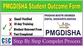 How to fill PMGDISHA Student outcome form | Easy steps | #pmgdisha #csc #digitalindia  #cscacademy