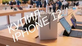 Очередь в Apple Store