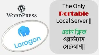 লারাগন Portable Local Server | Wordpress