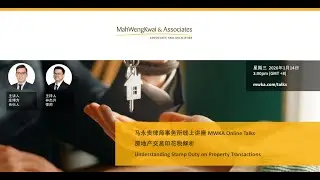 房地产交易印花税解析 Understanding Stamp Duty on Property Transactions