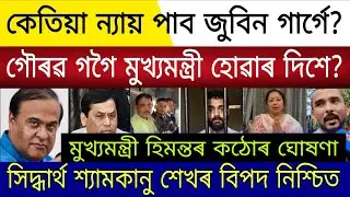 Big Breaking | 5 February 2026 | Garima Garg Hospital Admit | Siddharth Shyamkanu Sekhar Bail Appeal