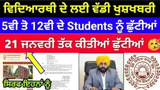 PSEB NEWS TODAY 2023 | PUNJAB SCHOOL NEWS TODAY | 5TH TO 12TH HOLIDAYS NEWS TODAY | NEW UPDATE TODAY
