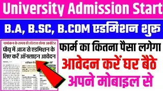आज से आवेदन शुरू|PU Part-1 Admission 2020|Patna University Admission Form Apply kaise kare 2020