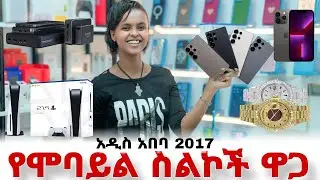 የሞባይል ስኮች፣ ፓወርባኝክ፣ ሰአት ዋጋ በአዲስ አበባ #topgebeya #heymobile