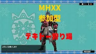 【MHXX】編集疲れたんでちょっとモンハン