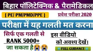 Bihar Polytechnic & Paramedical 2020 exam time full motivation || Paramedical 2020 full motivation|