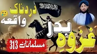 ✨غزوہِ بدر مکمل بیان /  دردناک واقعہ/ mulana haleem seyd Hashmi new bayan 🌟 2025