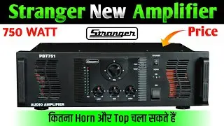 Stranger BPT 751 amplifier price |Stranger new model amplifier |Stranger 750 watt amplifier price