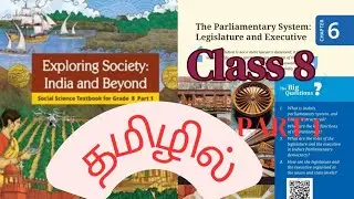 Class 8 social science chapter 6 the parliamentary system legislature and executive in tamil part 1
