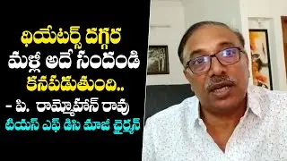 Producer & TFDC Ex Chairman P Rammohan rao about Present issue | Film Jalsa