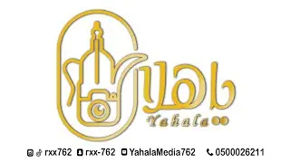 حفل زواج الشاب / نواف خلف خليفه الشلاحي ياهلا  لتغطية الحفلات والمناسبات والمهرجانات
