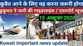Kuwait Big Airport News Update For Expatriates | Kuwait News Daily | Gulfy TV News