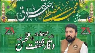 Zakir Waqar Shafqat Mohsin of Gujrat ll Jashan ll Rabi Ul Awal 2025 ll Jassoki Gujrat