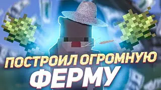 АНАРХИЯ - ПОСТРОИЛ ОГРОМНУЮ ФЕРМУ И ЗАРАБОТАЛ МИЛЛИОНЫ НА ФАНТАЙМЕ | КУБВОРЛДЕ | CUBEWORLD