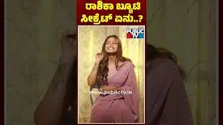 Rashika Says Good Sleep Is The Secret Of Her Beauty | Bigg Boss Kannada Season 12