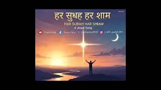 Har Subah Har Sham| New Christian Song | Pratik Patel Music 