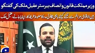 Live: Speech by Minister of State for Law and Justice, Barrister Aqeel Malik - Geo News