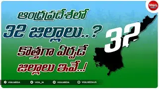 AP New Districts | CM YS Jagan | Andhra Pradesh New Districts 32 Districts List Viral In SocialMedia
