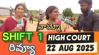 AP HIGH COURT Shift 1 Examiner,Copiest,Record assistant, 22 Aug 2025 Exam Centre Review 