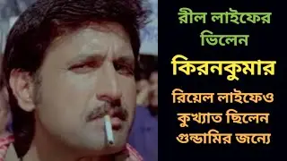 কিরনকুমার | Kiran Kumar Latest News | Kiran Kumar Biography | Bollywood News | Tollywood News