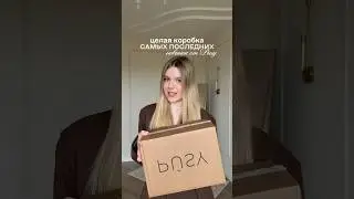 Обзор последних новинок Pusy🤍